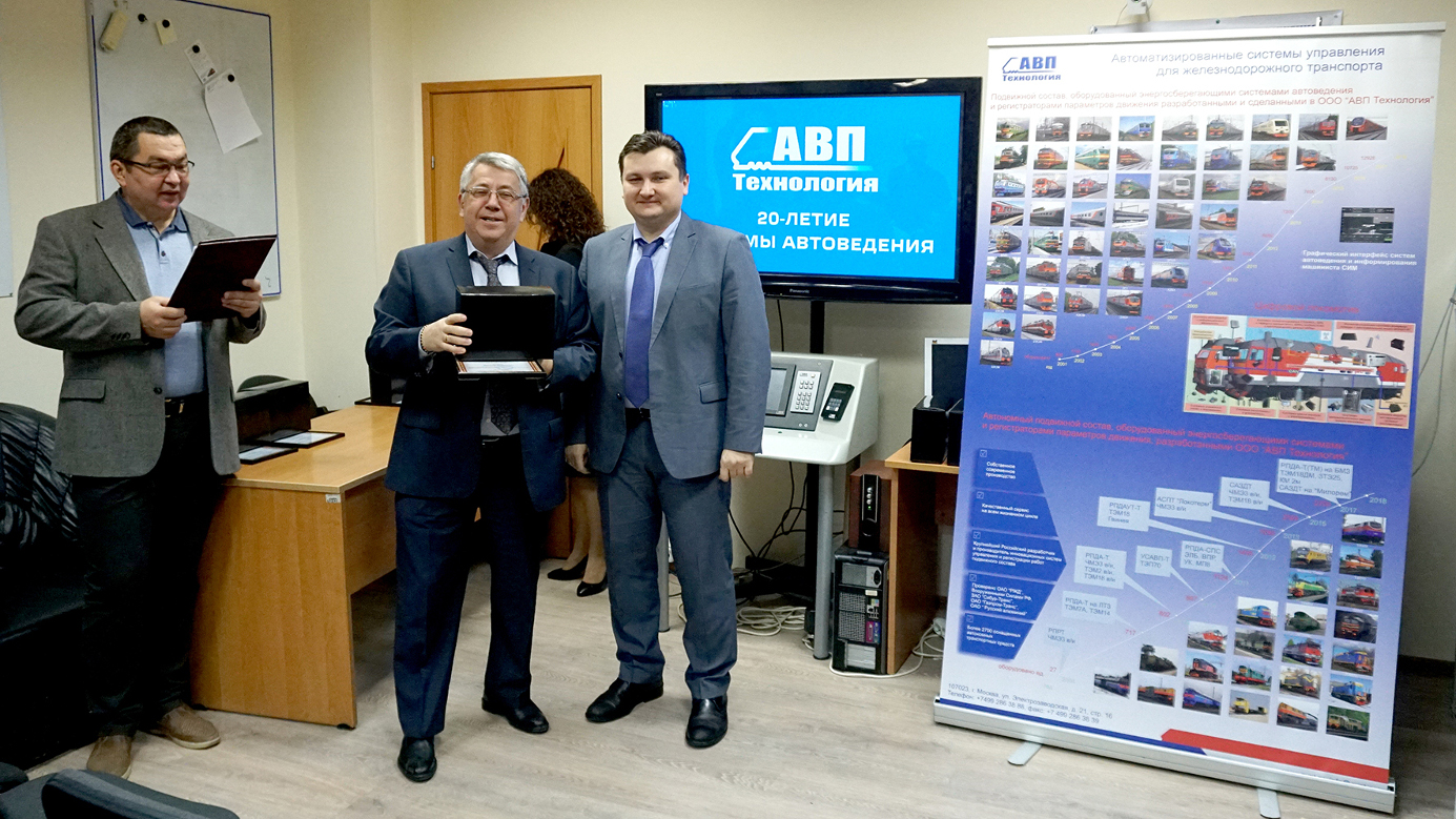 20-летний юбилей систем Автоведения