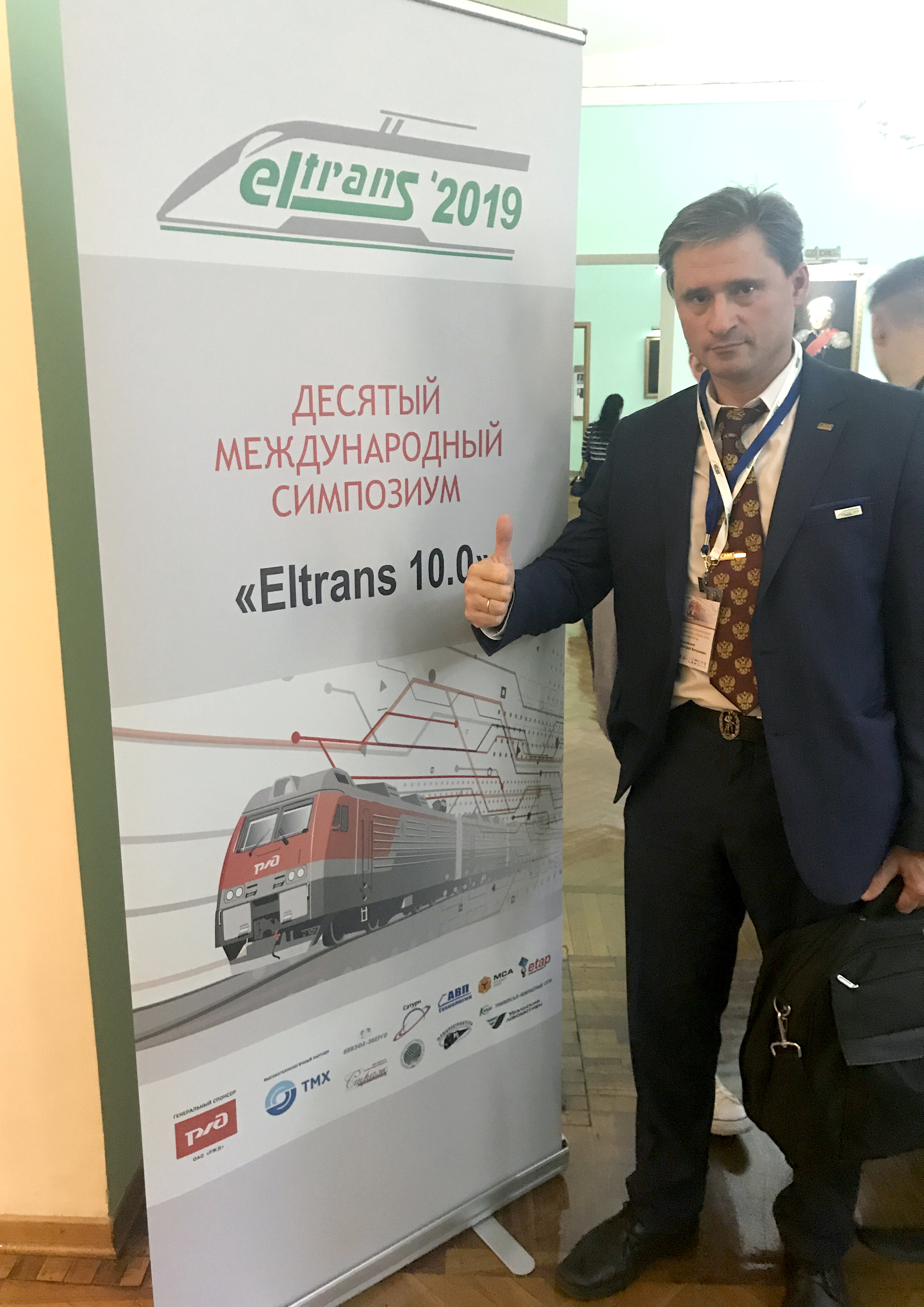 «АВП Технология» - официальный партнёр Десятого Международного симпозиума «Eltrans 10.0»